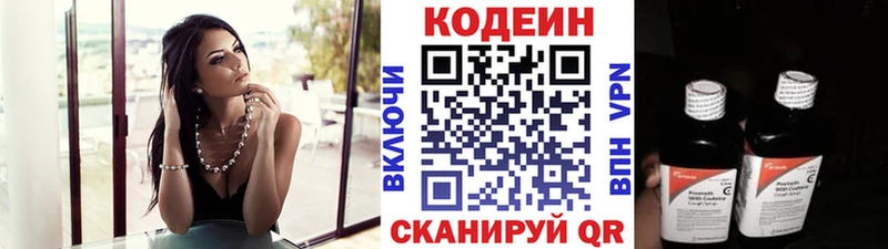Кодеин напиток Lean (лин)  Гвардейск 